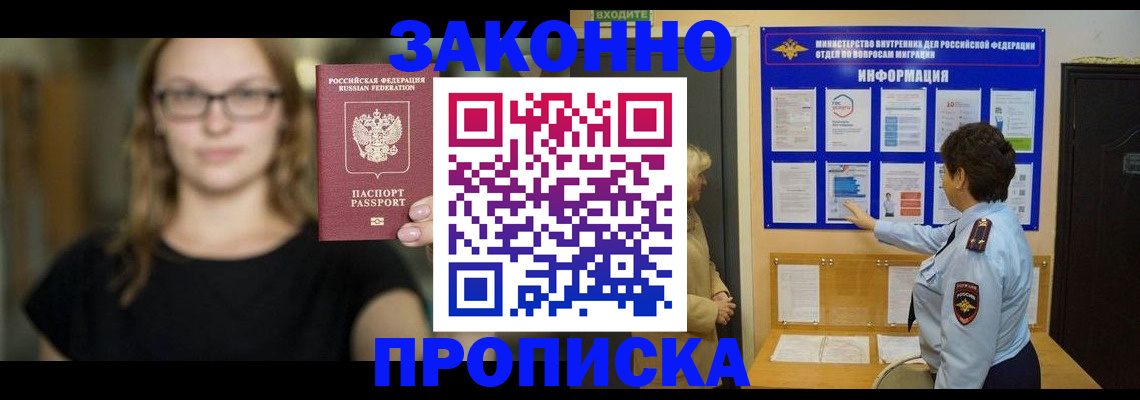 прописка 2025 в Заозёрном